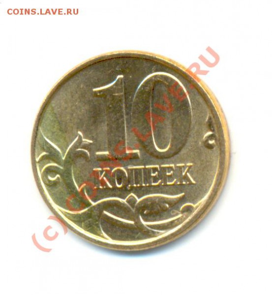 10 копеек 2009.М. Двухцветная. Что с монетой? - Изображение 039