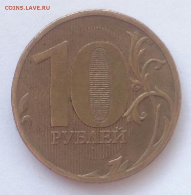 --- 10 рублей 2010 В2 --- - CM141007-15101801