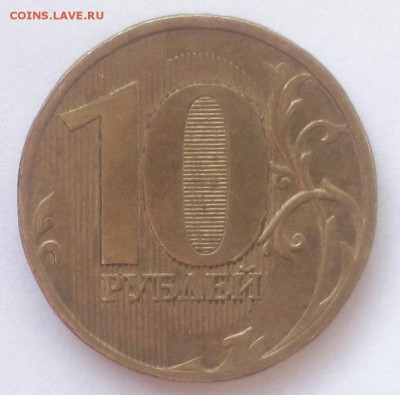 --- 10 рублей 2010 В2 --- - CM141007-15104303