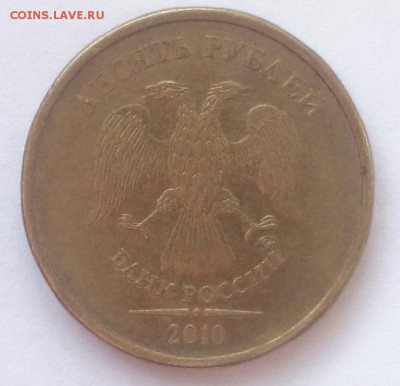 --- 10 рублей 2010 В2 --- - CM141007-15105204