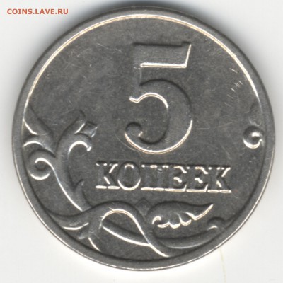 5 коп 2003 бб из оборота. Оценка для аукциона - 5к2003_11