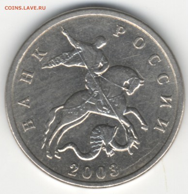 5 коп 2003 бб из оборота. Оценка для аукциона - 5к2003_22