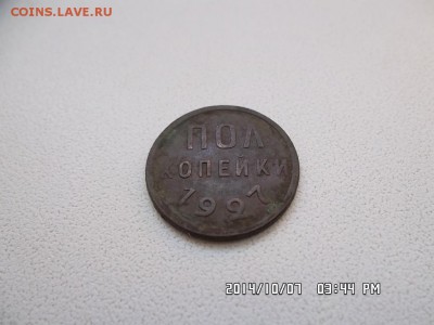 полкопейки 1927 года - SAM_2793.JPG