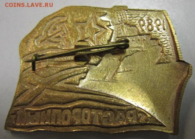 Эсминец "Расторопный"  1989 г. тяж мет - 7,10 011