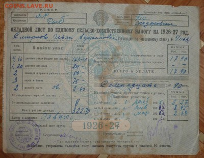 Документ 1926 года - P1160516.JPG