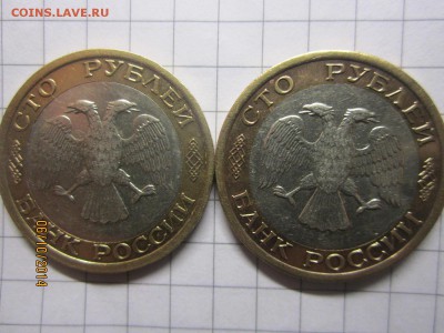 100рублей 1992 г л и ммд до 10.10 - IMG_5416.JPG