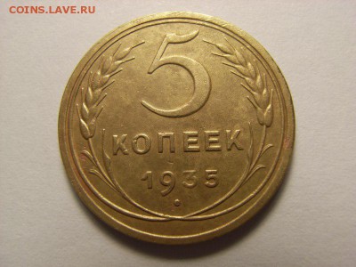 5 копеек 1935 на оценку - RIMG0018 [800x600]