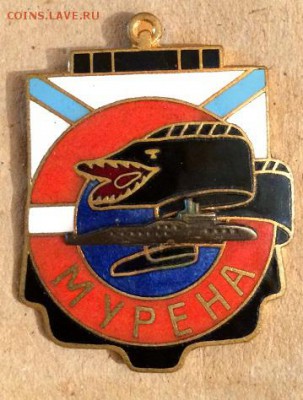 Подводная  лодка  Мурена - IMG_0926.JPG