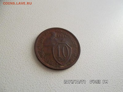 10 копеек 1934 года - SAM_2795.JPG