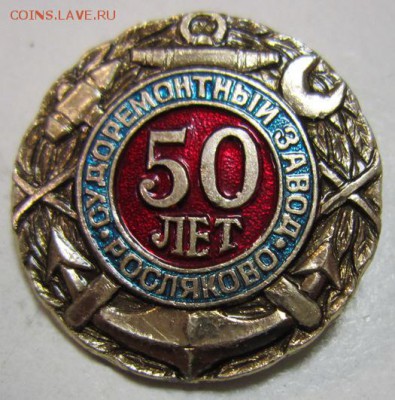 СРЗ Росляково-50 лет******* 9,10,14 в 22,00 - 7,10 024