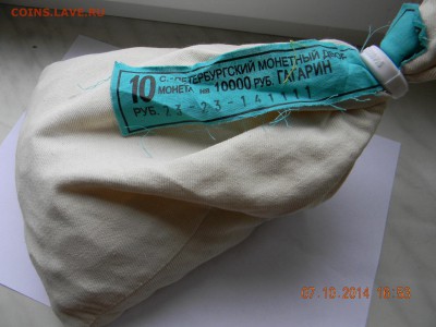 10р ГВС Гагарин мешок 1000шт - DSCN4514.JPG