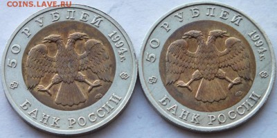 50 рублей 1994 года КК Зубр брак смещение - DSCF7405