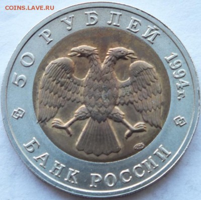 50 рублей 1994 года КК Зубр брак смещение - DSCF7396