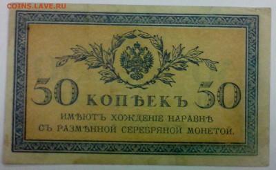50 копеек 1915 г.С Рубля   до 13.10 - 50к 15 1
