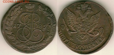 5 коп 1784,85,92,95 все КМ - на оценку - 5k-1785km