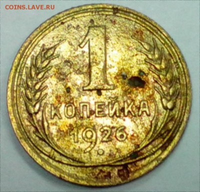 1 копейка 1926 г.  до  12.10 - 1к 26 1