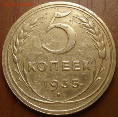 5 коnеек 1935 года -оценка - P5-35.JPG