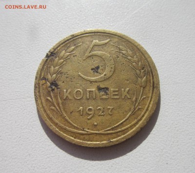 5 копеек 1927 года с 200 рублей  До 10.10.14 в 22.00 по мск - IMG_8740.JPG