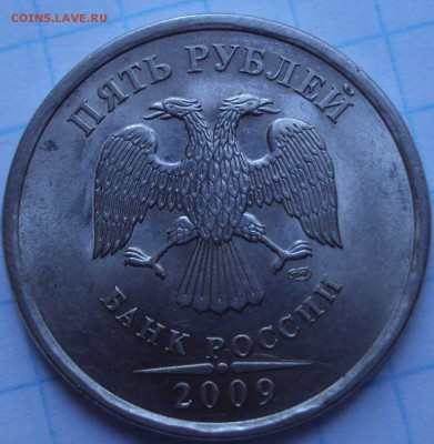 5 рублей 2009 спмд-Н определение - DSC02600.