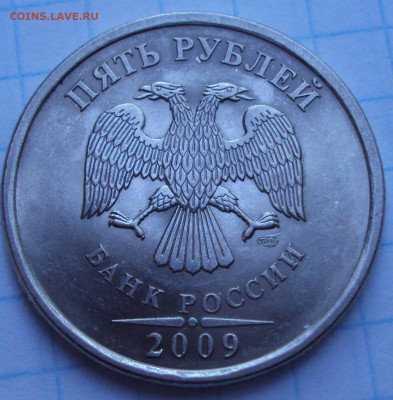5 рублей 2009 спмд-Н определение - DSC02602.