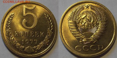 5 копеек 1977г unc красивая! до 9.10 - (39).JPG