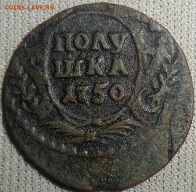 Полушка 1750г. - SAM_3071.JPG