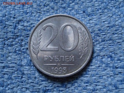 20 рублей 1993 ММД немагнитная - Оценка - 2b