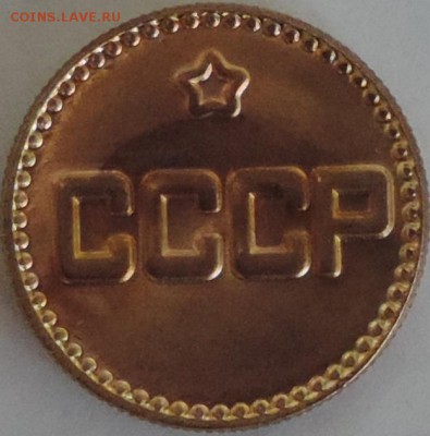 Пробные монеты??? Подлинность - DSCN0875.JPG