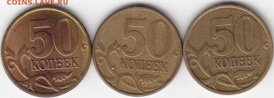 50 коп.02 г.СП,99 г.99 г.М,97 г.СП(шт.блеск)до 13.10.14. - IMG_0006