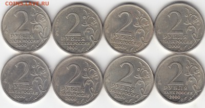 2 руб.2000 г.(юбилейные)8 шт. до 13.10.14.г. в 22.00 М - IMG_0005