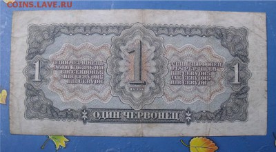 один червонец 1937 год до 9.10.14 - a17a34412b1e5ccebb9498c31a81bf6e