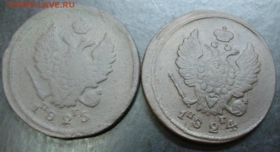 2 коп.1824,1825 года до 22-00 12.10.14 года - DSC05627.JPG