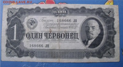 один червонец 1937 год до 9.10.14 - 658808ba79de34701dd003f04591072a