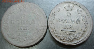 2 коп.1824,1825 года до 22-00 12.10.14 года - DSC05626.JPG