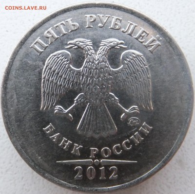 5 рублей 2012. Штемпель? - 4
