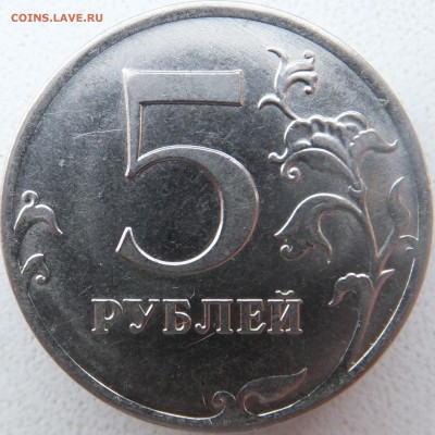 5 рублей 2012. Штемпель? - 3