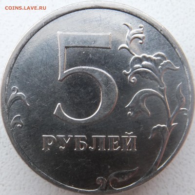 5 рублей 2012. Штемпель? - 1.JPG