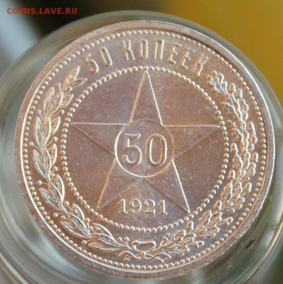 50 копеек 1921 АГ СОСТОЯНИЕ!!БЛЕСК!!!предпродажная. - IMG_4423.JPG