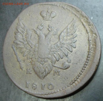 2 коп.1810 года(смещение штемпеля,гурт) до 22-00 12.10.14 г. - DSC05631.JPG