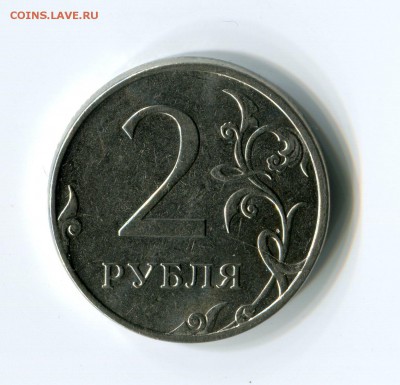 2 рубля 2012 ммд. Раскол? - img004