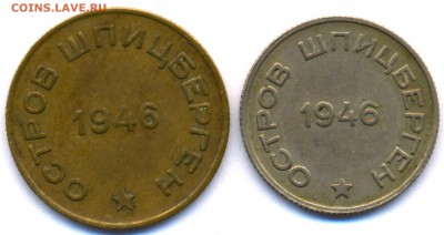 Арктикуголь 10 к. и 20 к. остров Шпицберген 1946г. на оценку - сканирование0004