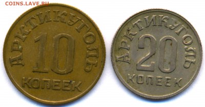 Арктикуголь 10 к. и 20 к. остров Шпицберген 1946г. на оценку - сканирование0003