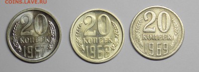 20 копеек 1967,1968,1969 до 12.10 - монеты 079