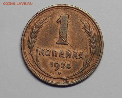 1и 2 копейки 1924 года - монеты 083