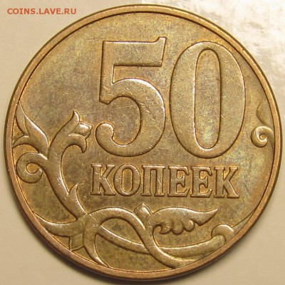 50 копеек 2010м ШтБ3 редкая по АС до 10 10 2014 22-00мск - IMG_0768