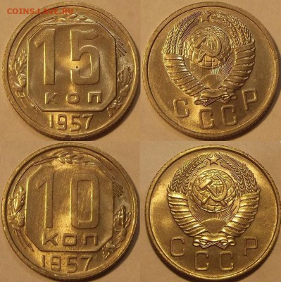 10 и 15 копеек 1957г unc до 9.10 - (45).JPG