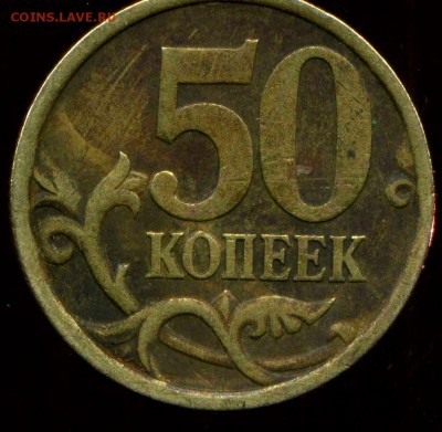 50 копеек 2005г. разновидность - img914