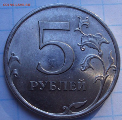 5 рублей 2009 спмд-Н определение - DSC02607.