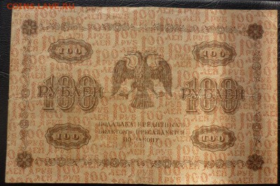 100 рублей 1918 пять штук - 100 18 7.JPG