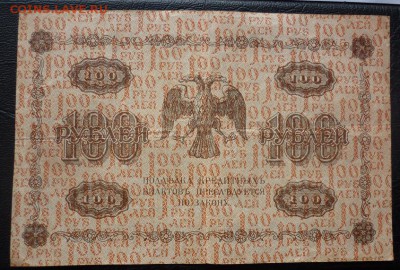 100 рублей 1918 пять штук - 100 18 9.JPG
